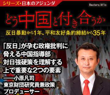 「反日」が孕む政権批判に脅える中国指導部 対日強硬策を理解する上で重要な2つの要素――小原凡司・東京財団研究員兼政策プロデューサー