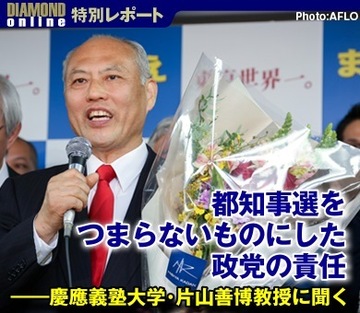 都知事選をつまらないものにした政党の責任――慶應義塾大学法学部教授　片山善博
