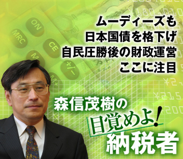ムーディーズも日本国債を格下げ 自民圧勝後の財政運営ここに注目