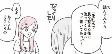 【マンガ】1万人を接客した美容部員が教える「シートパック」使うときの意外な注意点とは?