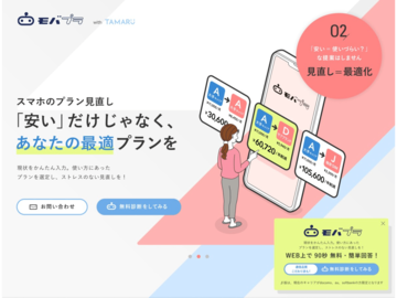 契約内容や使用状況を入力して無料で診断　携帯料金プラン見直しツールがリリース