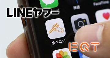 LINEヤフーが画策するカカクコム“横やり買収”の手法が判明・繊維メーカー3社の「医薬事業」に明暗・北海道新聞社、400人規模の人員削減計画判明
