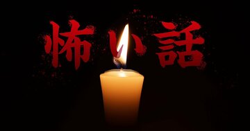 怪談師がアイドル化して熱狂的なファンが課金…いつの間にか「怪談ブーム」が起きていた!