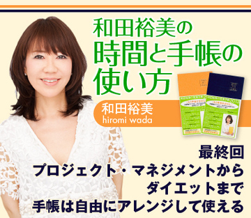 プロジェクト・マネジメントからダイエットまで手帳は自由にアレンジして使える