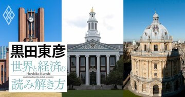 黒田東彦が解説する「日米英の大学比較」、実際に体験した名門6大学の違いとは？