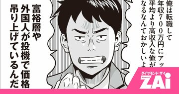 【マンガ】年収アップしても「普通の人」は東京に住めない…中流消滅と街崩壊の怖すぎる現実