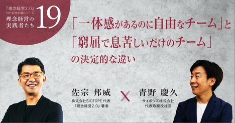 「一体感があるのに自由なチーム」と「窮屈で息苦しいだけのチーム」の決定的な違い