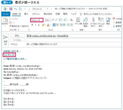 これは快感！　一瞬で「混在した書体」を統一するメール術