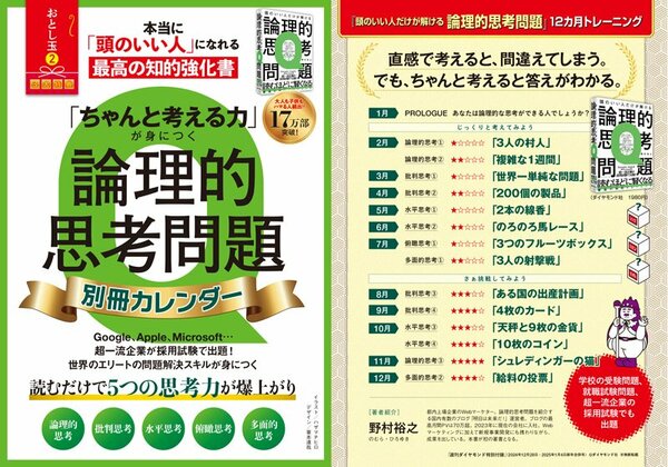 特別付録 論理的思考問題 別冊カレンダー