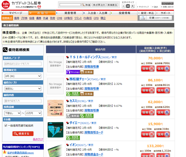 逆日歩ナシで安全 一般信用を使った 株主優待タダ取り法 とは 証券会社比較 ザイ オンライン