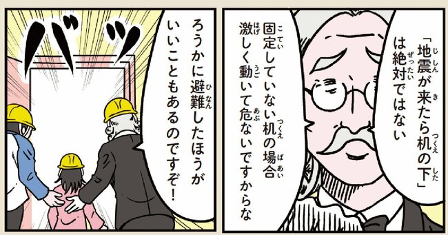 【生死を分ける】「地震が来たら机の下」は絶対ではない。非常事態で命を守るために知るべき重要なこととは？