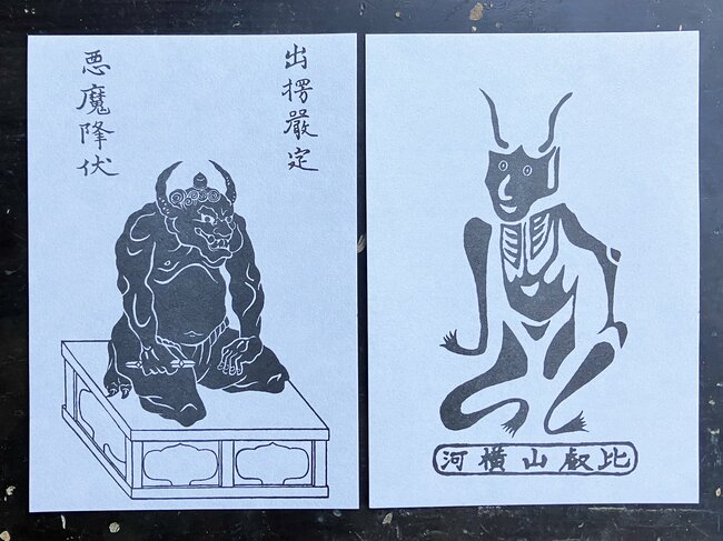 元三大師