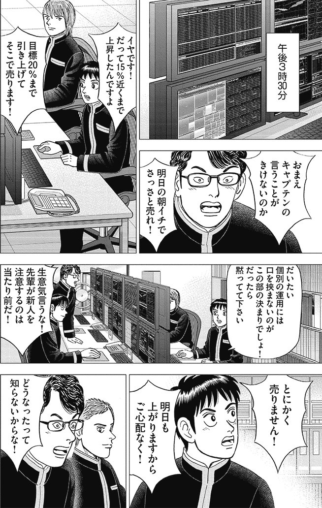 漫画インベスターZ_2巻P22