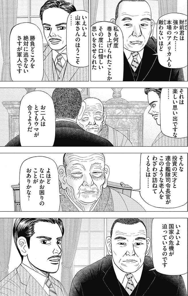 漫画インベスターZ 9巻P55