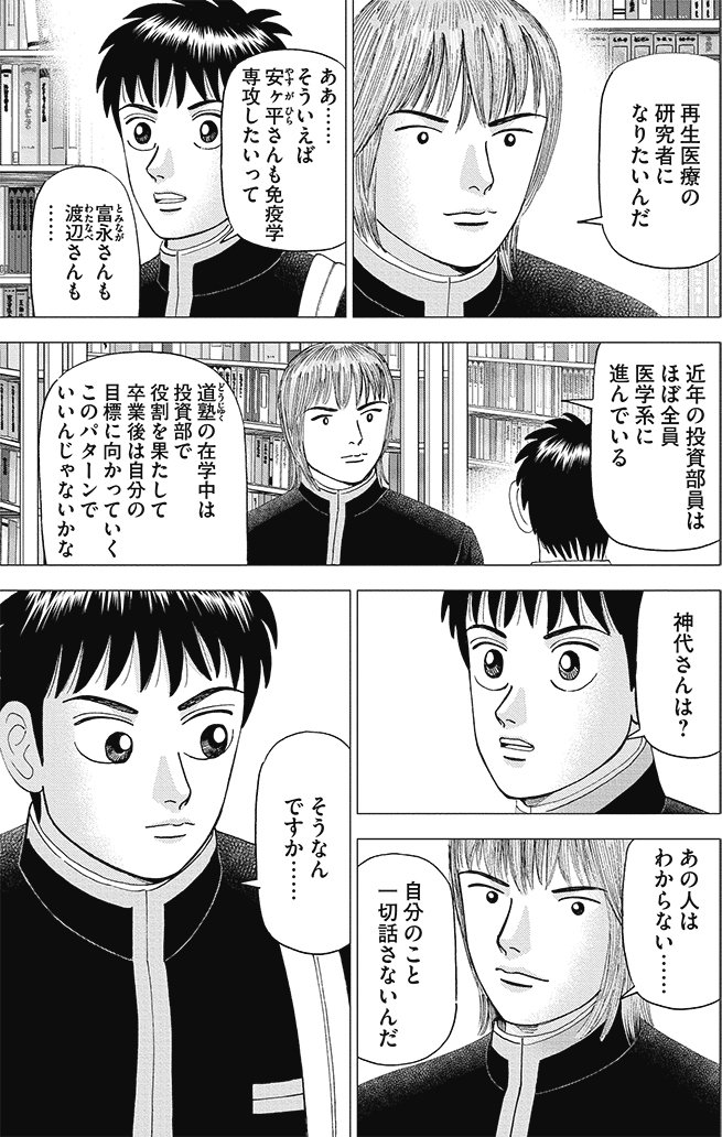 漫画インベスターZ_3巻P195