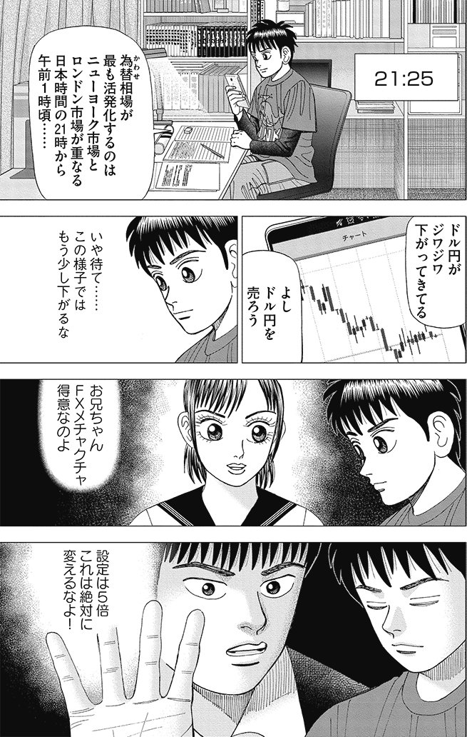 漫画インベスターZ 10巻P110