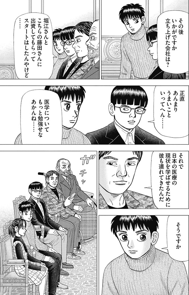 漫画インベスターZ 19巻P21