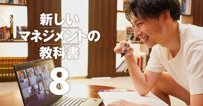 新しいマネジメントの教科書#8