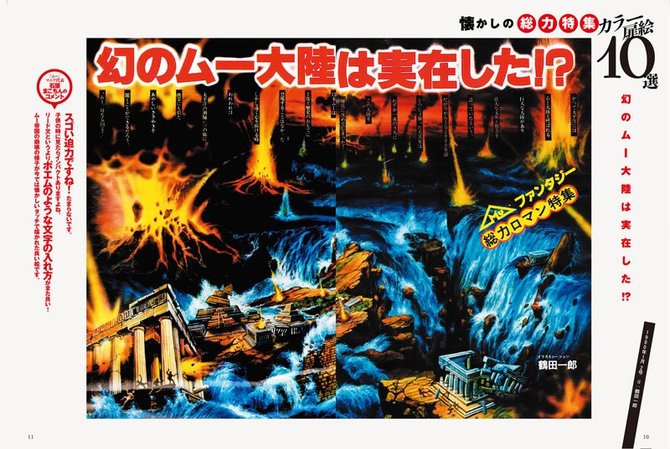 新海誠監督の作品にも影響 雑誌 ムー が40年間愛される理由 週末はこれを読め From Honz ダイヤモンド オンライン