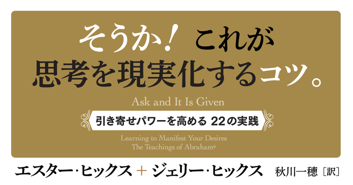 そうか！これが思考を現実化するコツ