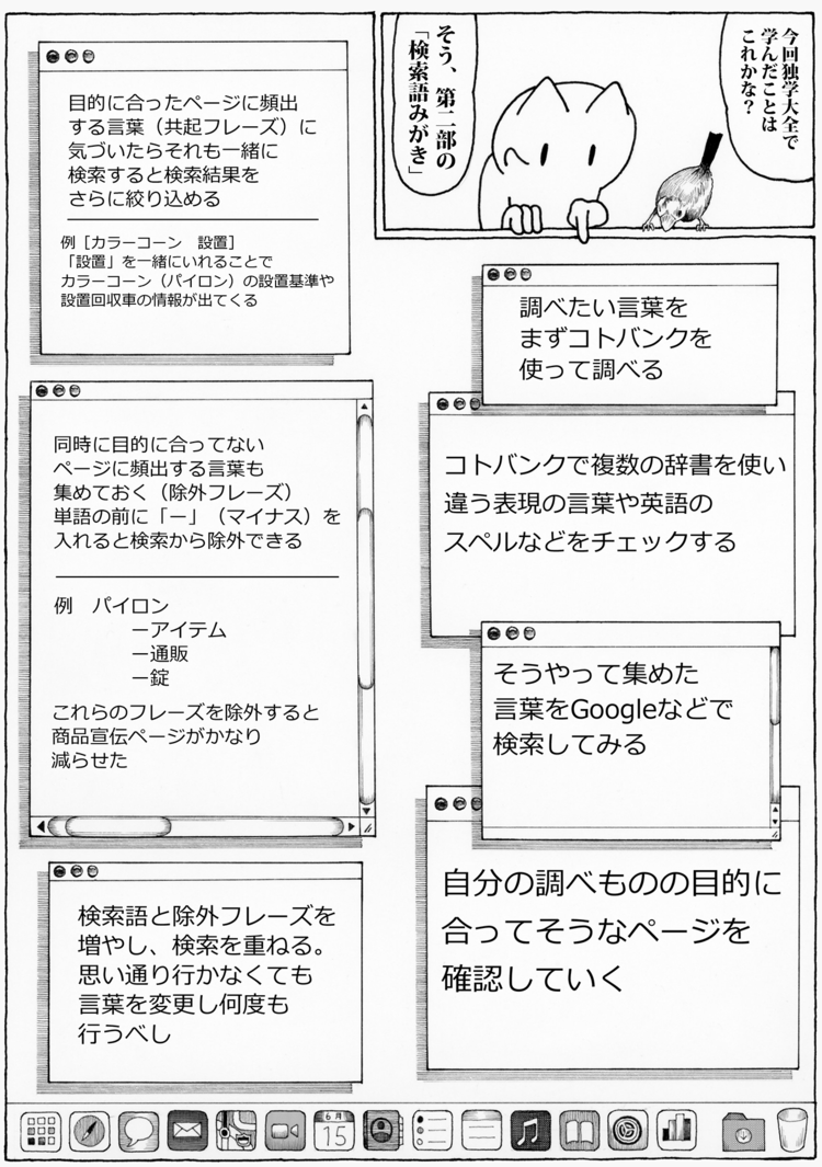 【マンガ】仕事ができない人は「ググる技術」が圧倒的に足りていない