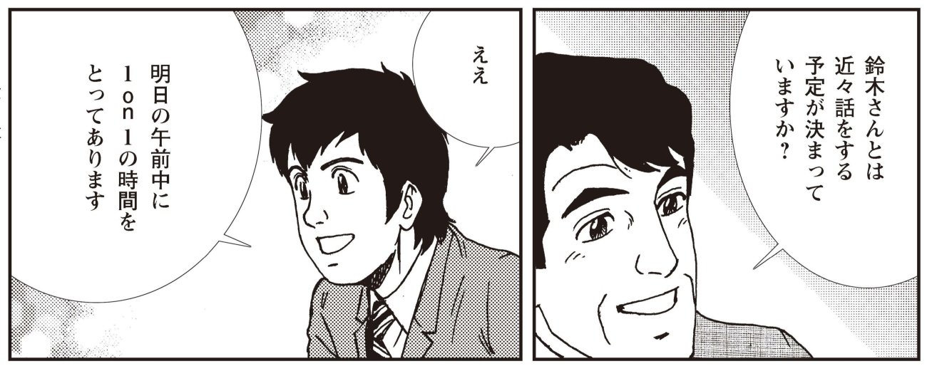 【部下のやる気を取り戻す】職場にいる「育て上手な上司」が面談の最後に必ず確認することとは?