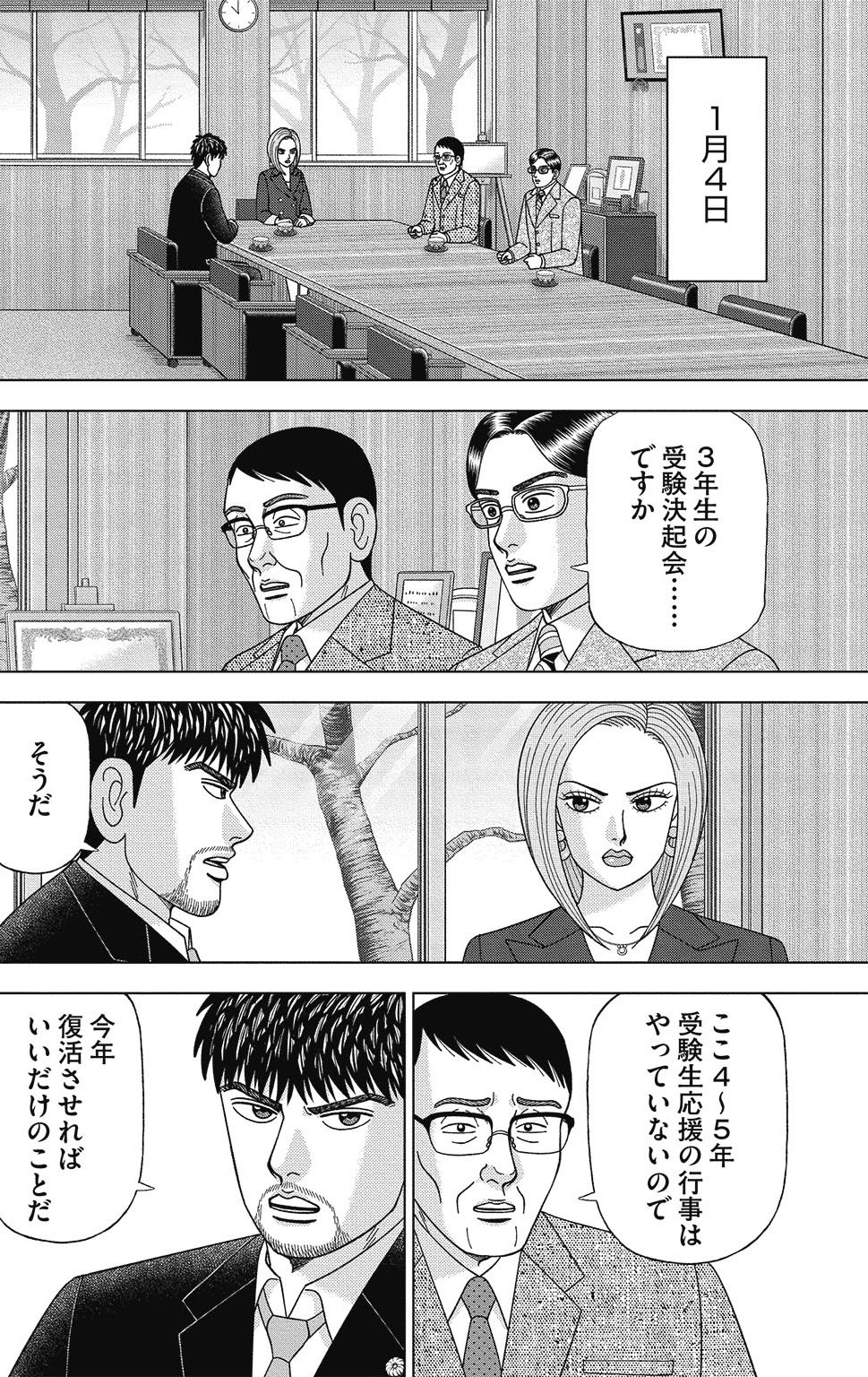 漫画ドラゴン桜2 15巻P48