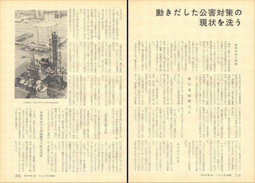 1966年5月2日号「動きだした公害対策の現状を洗う」