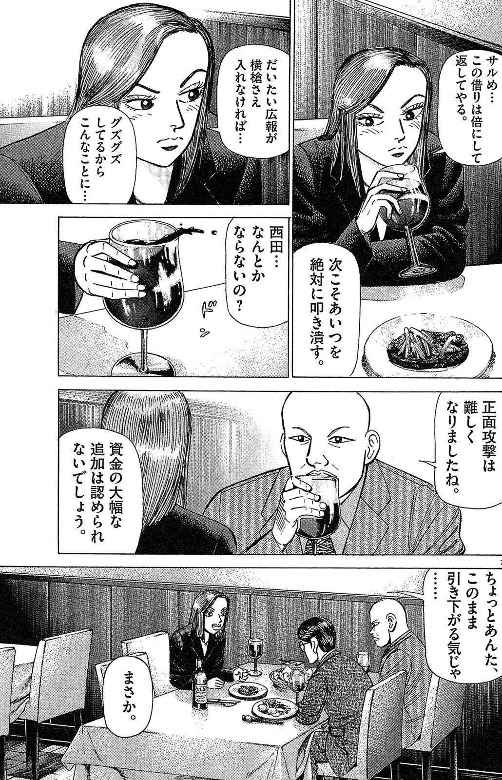 漫画マネーの拳 9巻P11