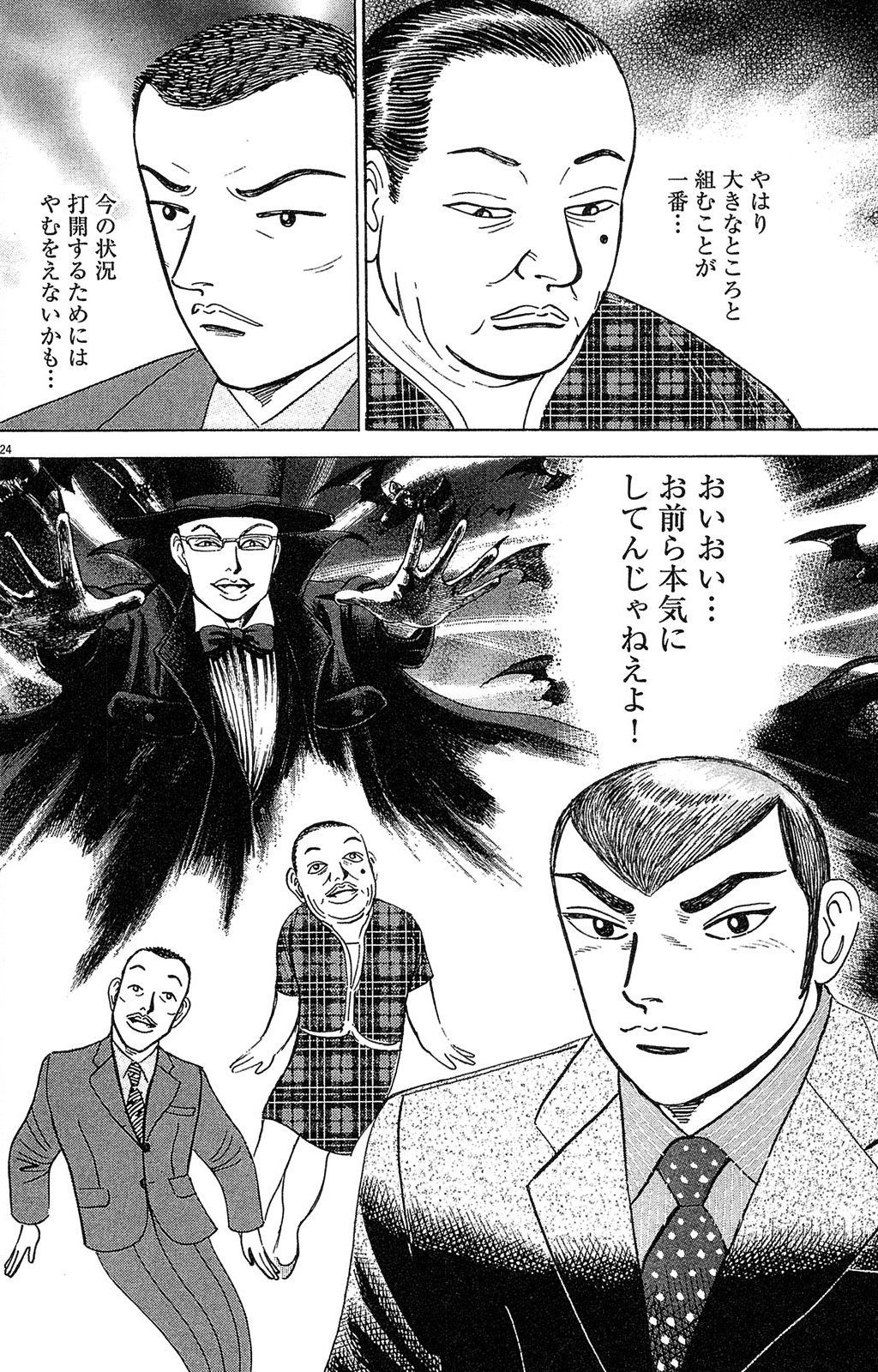 漫画マネーの拳 10巻P28