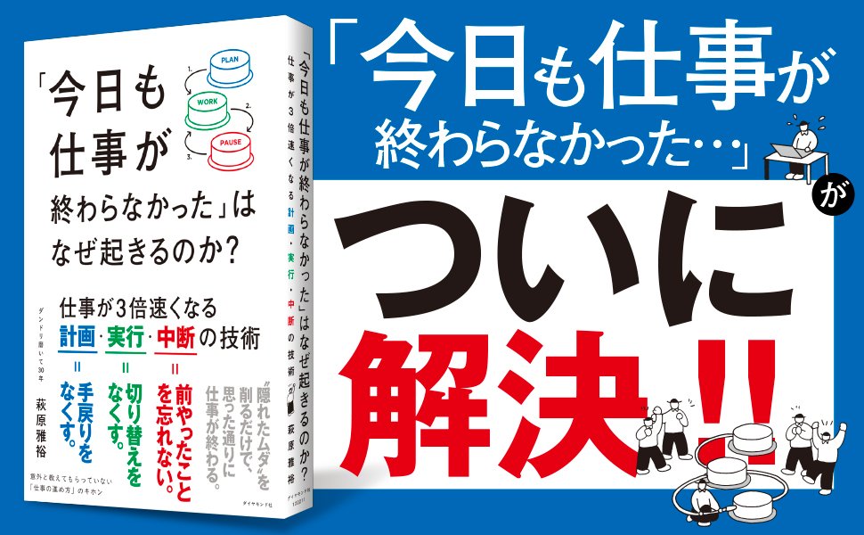 なぜ、あなたの仕事は終わらないのか? 元外資・コンサルが語る理由が納得すぎた