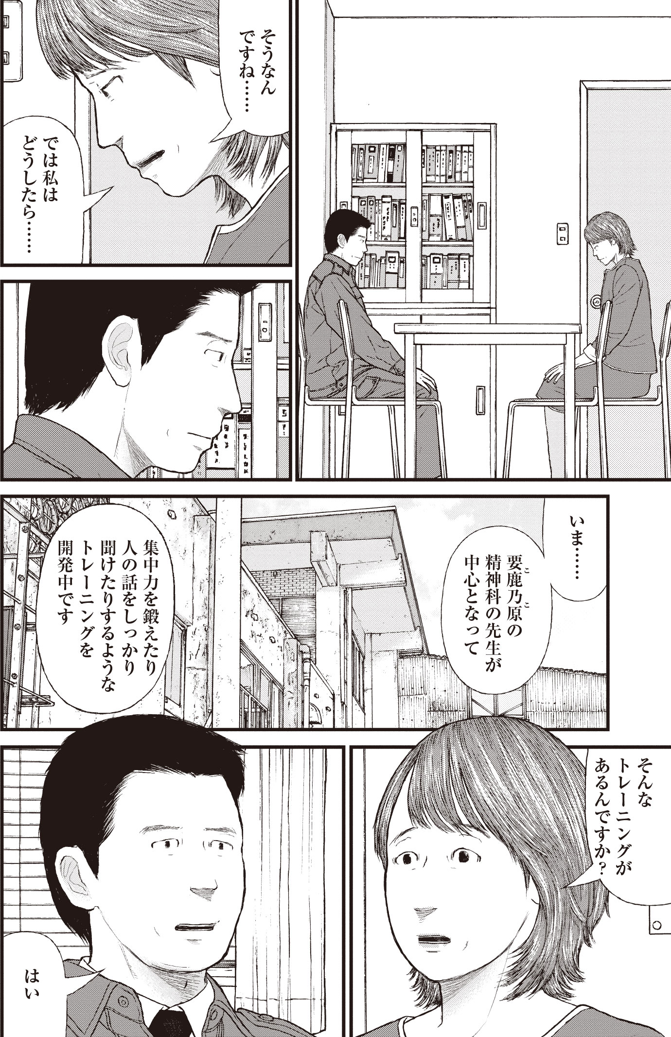 『ケーキの切れない非行少年たち』（c）宮口幸治 鈴木マサカズ／新潮社