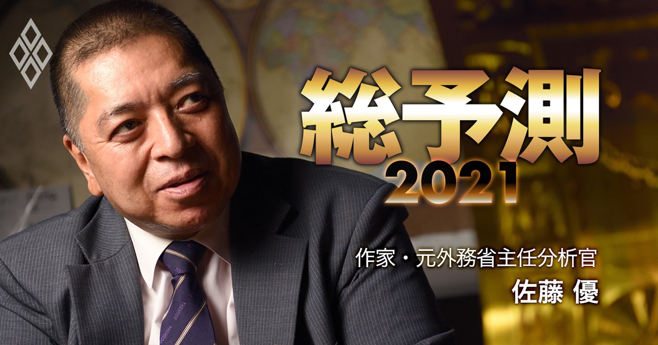 佐藤優氏が解説、生誕200年ドストエフスキーの今読むべき2作品と読み方 | 総予測2021 | ダイヤモンド・オンライン