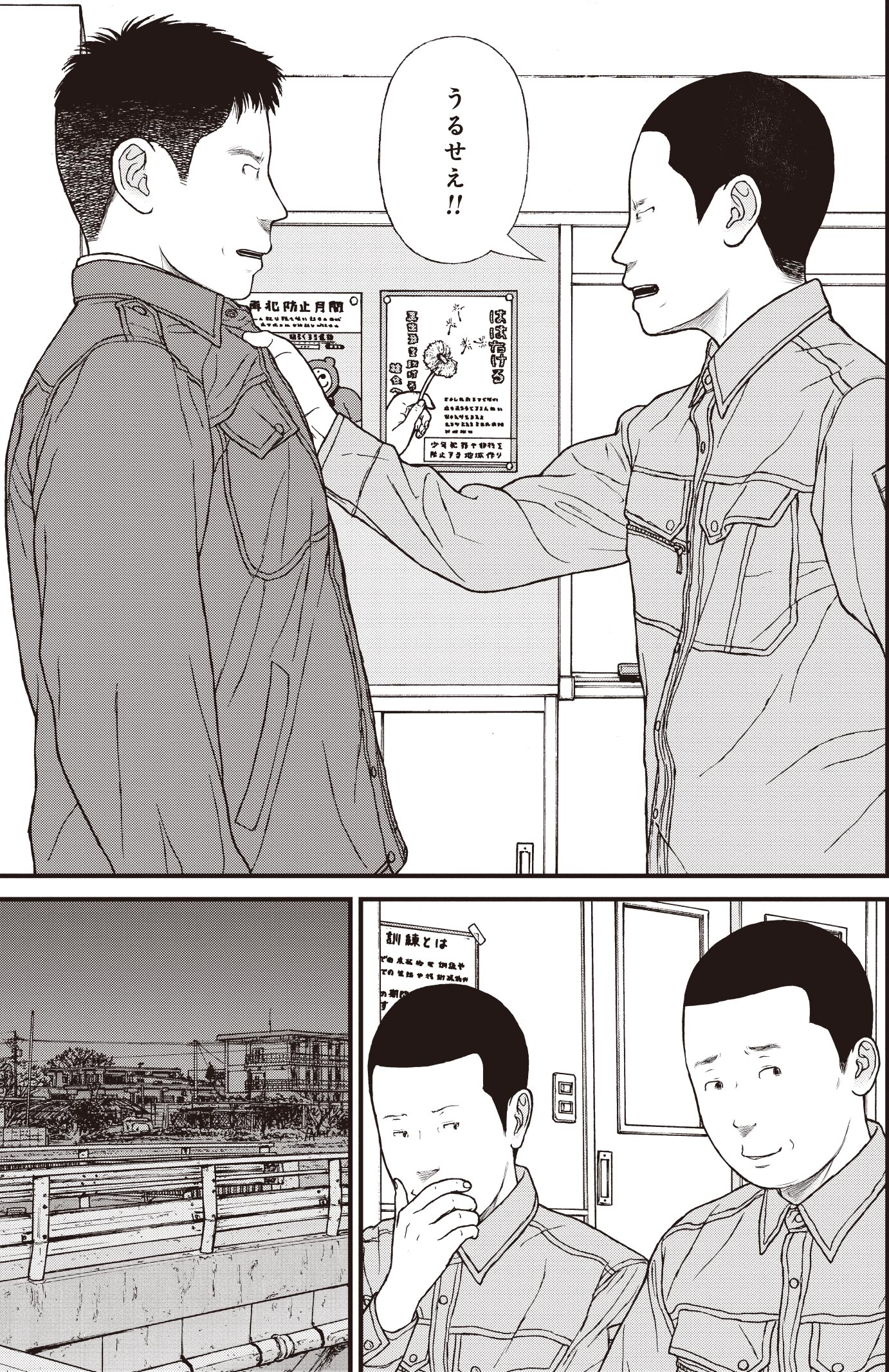 『ケーキの切れない非行少年たち』（c）宮口幸治 鈴木マサカズ／新潮社