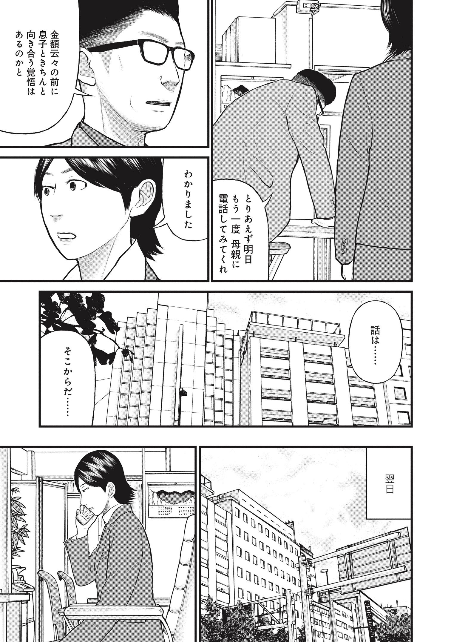 『「子供を殺してください」という親たち』原作：押川剛 漫画：鈴木マサカズ／新潮社
