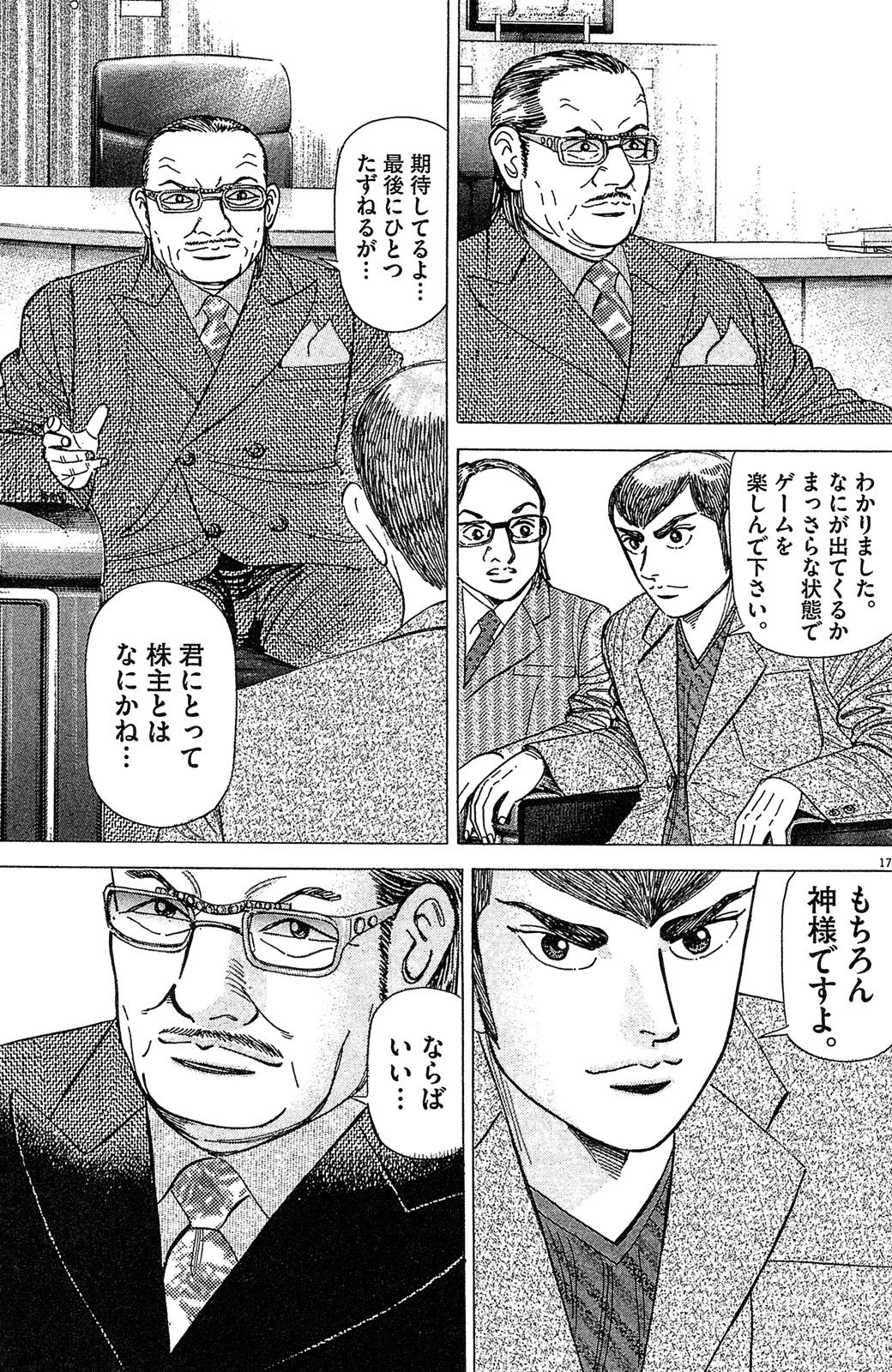 漫画マネーの拳 9巻P135