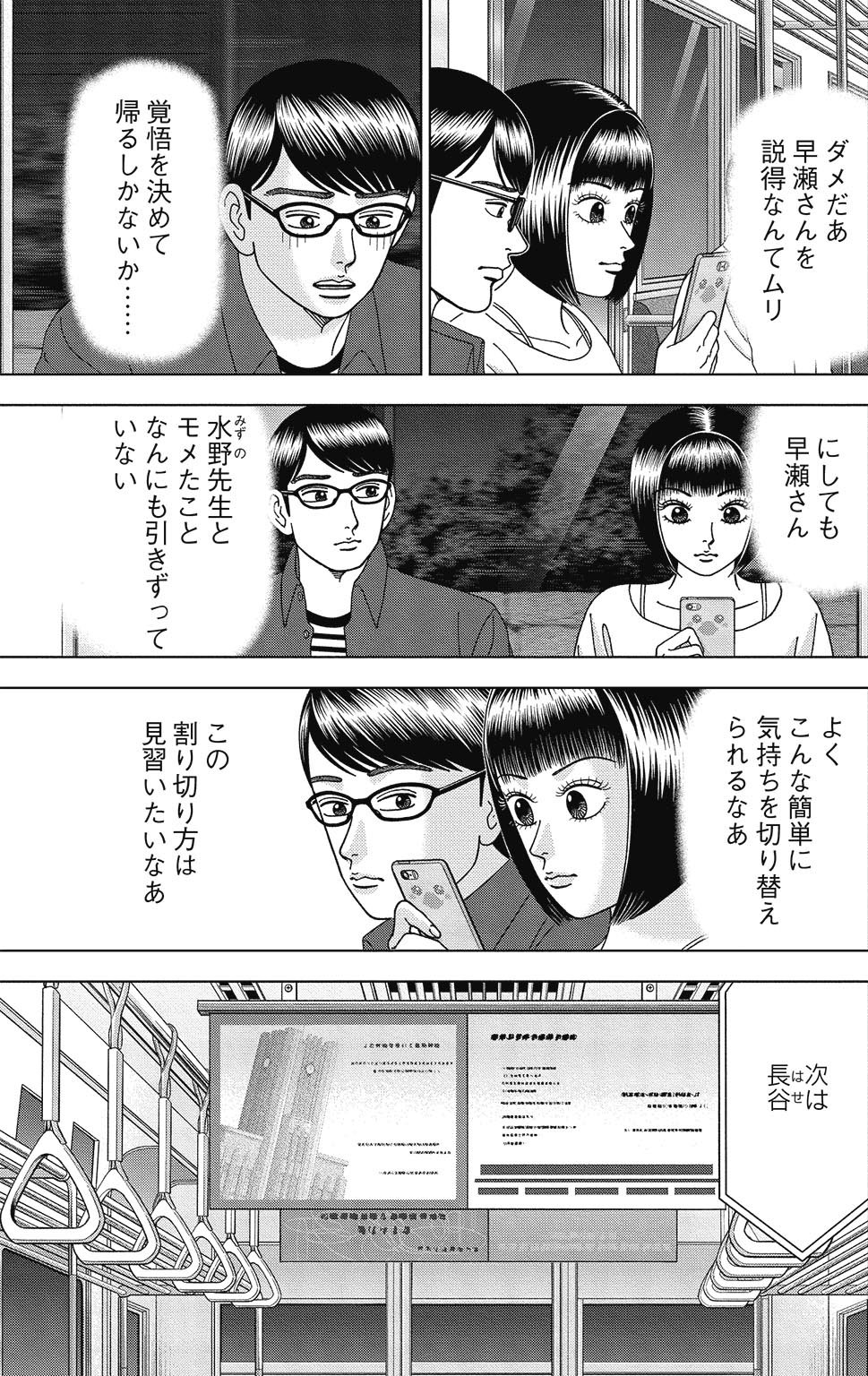 漫画ドラゴン桜2 7巻P121