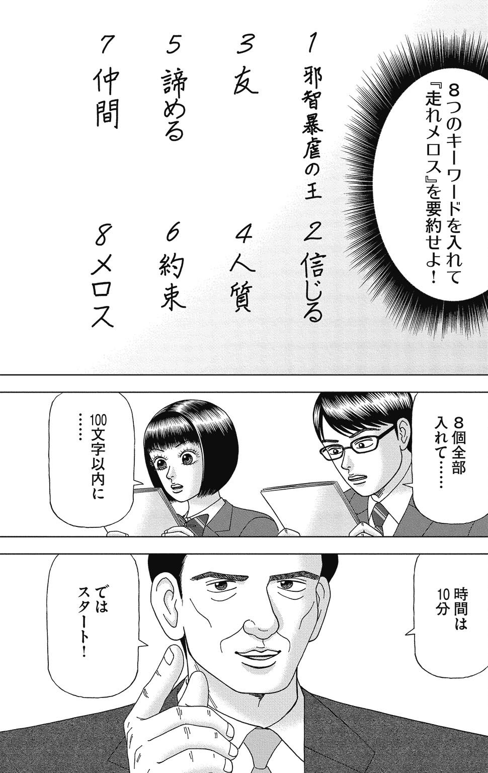 漫画ドラゴン桜2 6巻P115