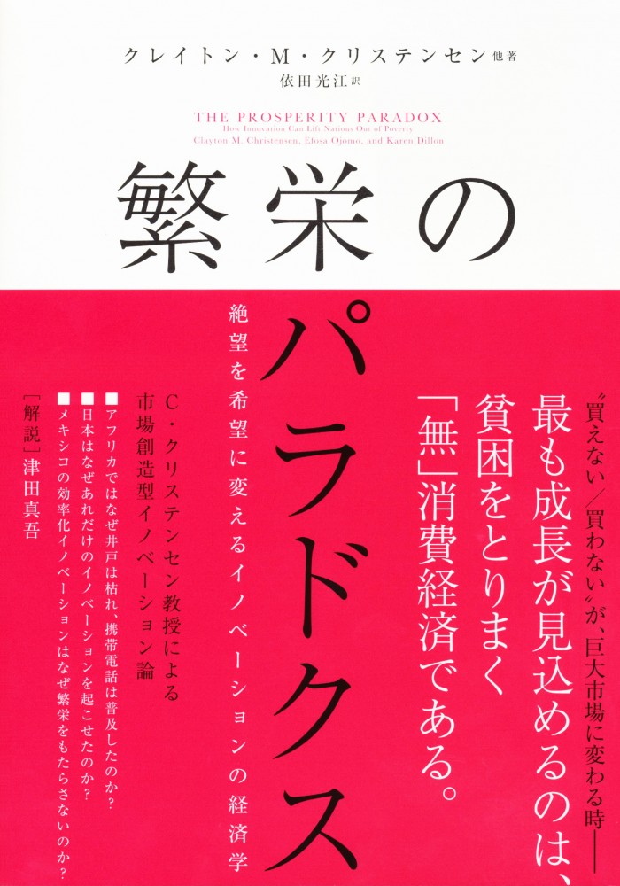 繁栄のパラドクス