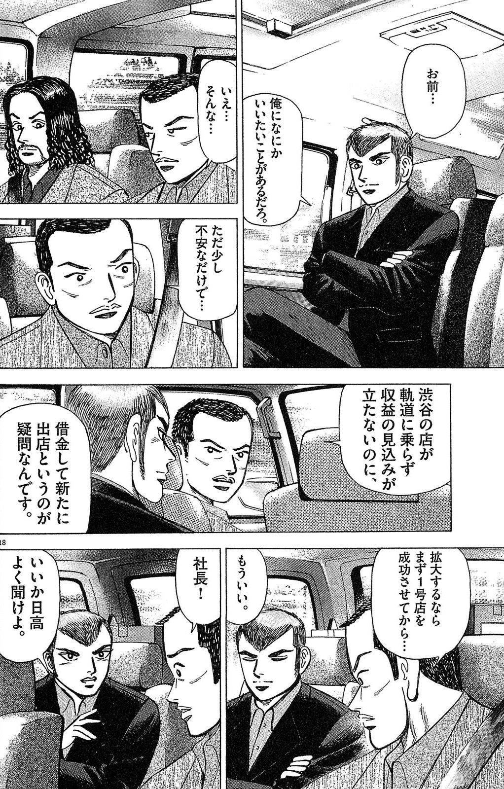 漫画マネーの拳 4巻P110