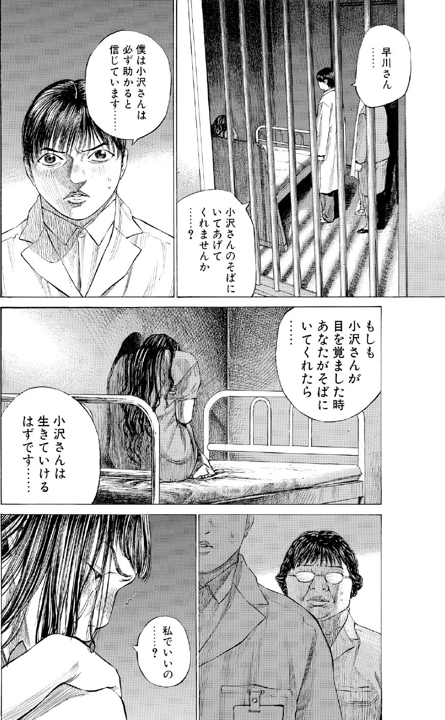 ブラックジャックによろしく　佐藤秀峰