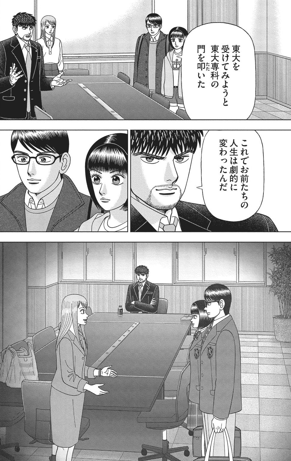 漫画ドラゴン桜2 17巻P188