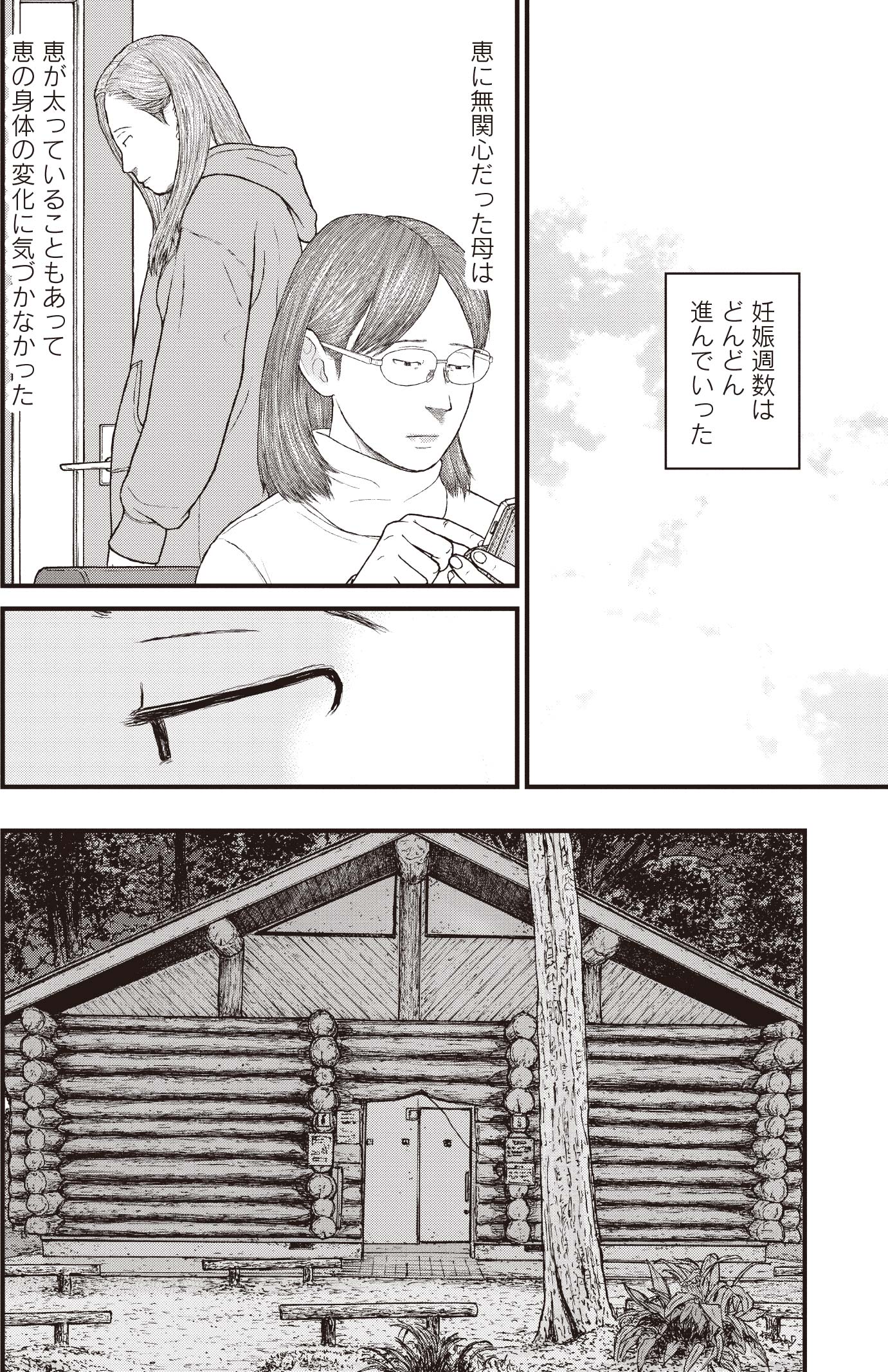 『ケーキの切れない非行少年たち』（c）宮口幸治 鈴木マサカズ／新潮社