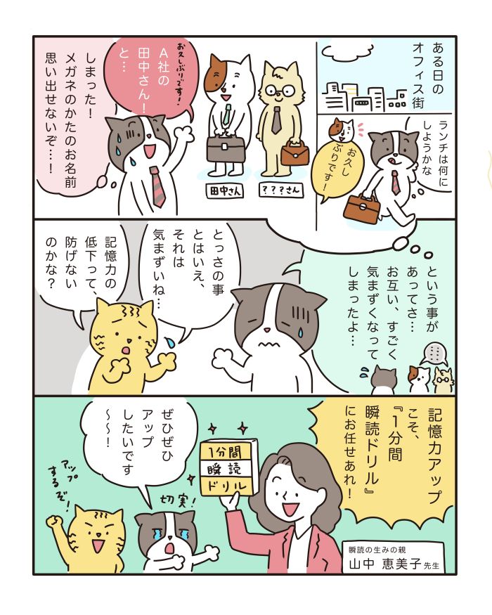 【まんが】「名前が出てこない」が一瞬でなくなる脳トレドリル