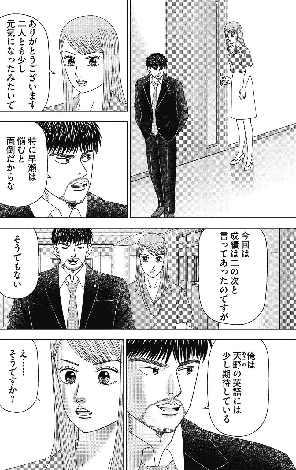漫画ドラゴン桜2 11巻P106