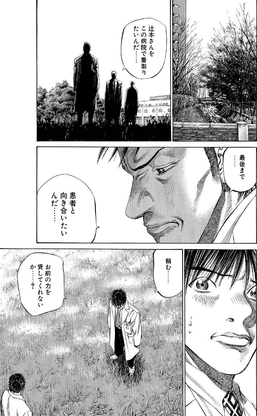 ブラックジャックによろしく　佐藤秀峰