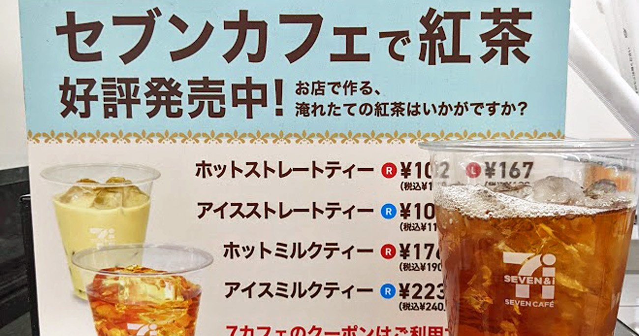 セブンイレブン「入れたて紅茶」は売れる！“コーヒーと違って流行らない”を覆せるワケ