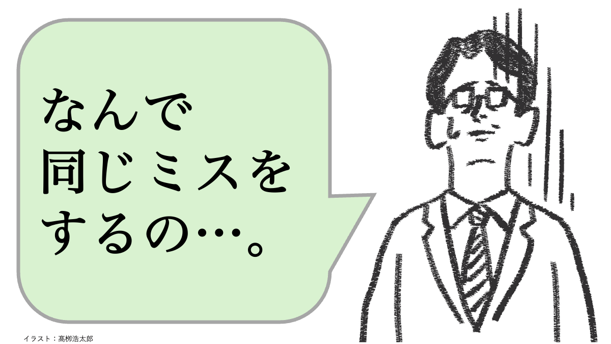 ミス 同じ
