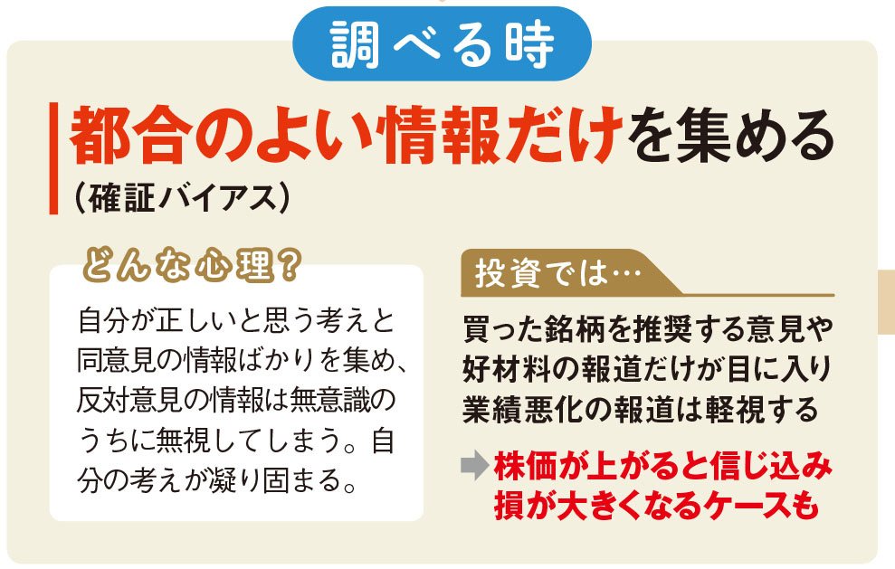 商品を調べるときに陥りやすい“思い込み”