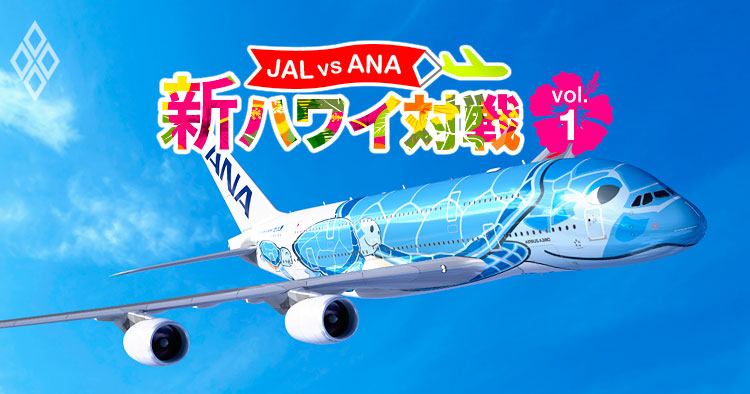 ANAの「空飛ぶホテル」A380はどれだけ快適か、記者が自腹で乗ってみた【新ハワイ対戦(1)】